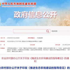 农业农村部印发指导意见 到2025年建设1000家国家级生态农场