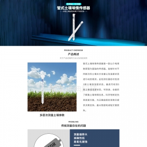 管式土壤墒情传感器