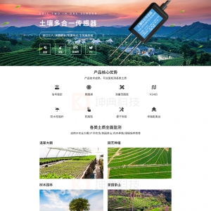 土壤传感器