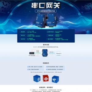 智农云端物联网-4G网关771