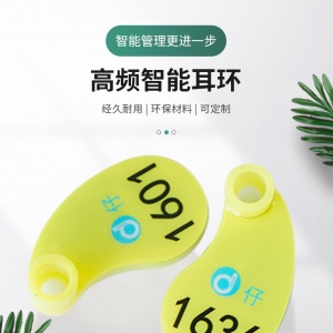 智能耳标适用于猪牛羊体温监测